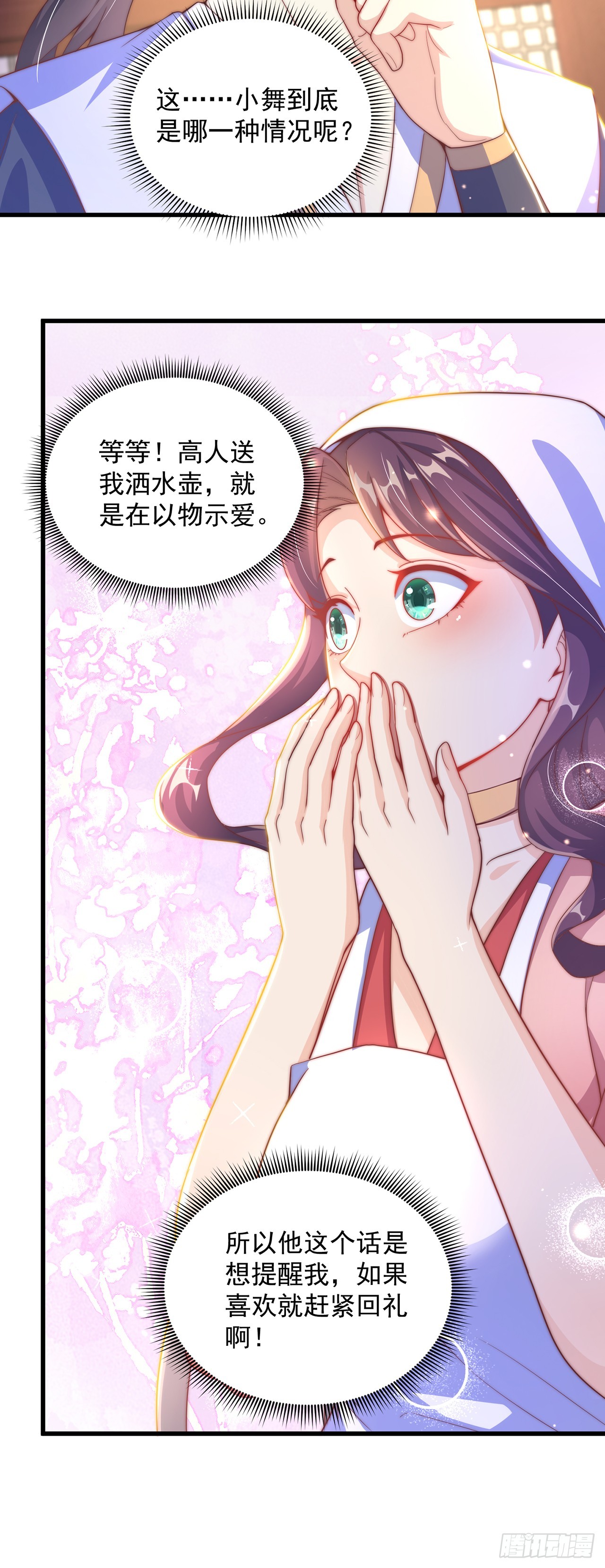 绝世强者只想回家种田14漫画,第22话 示爱”回礼“2图