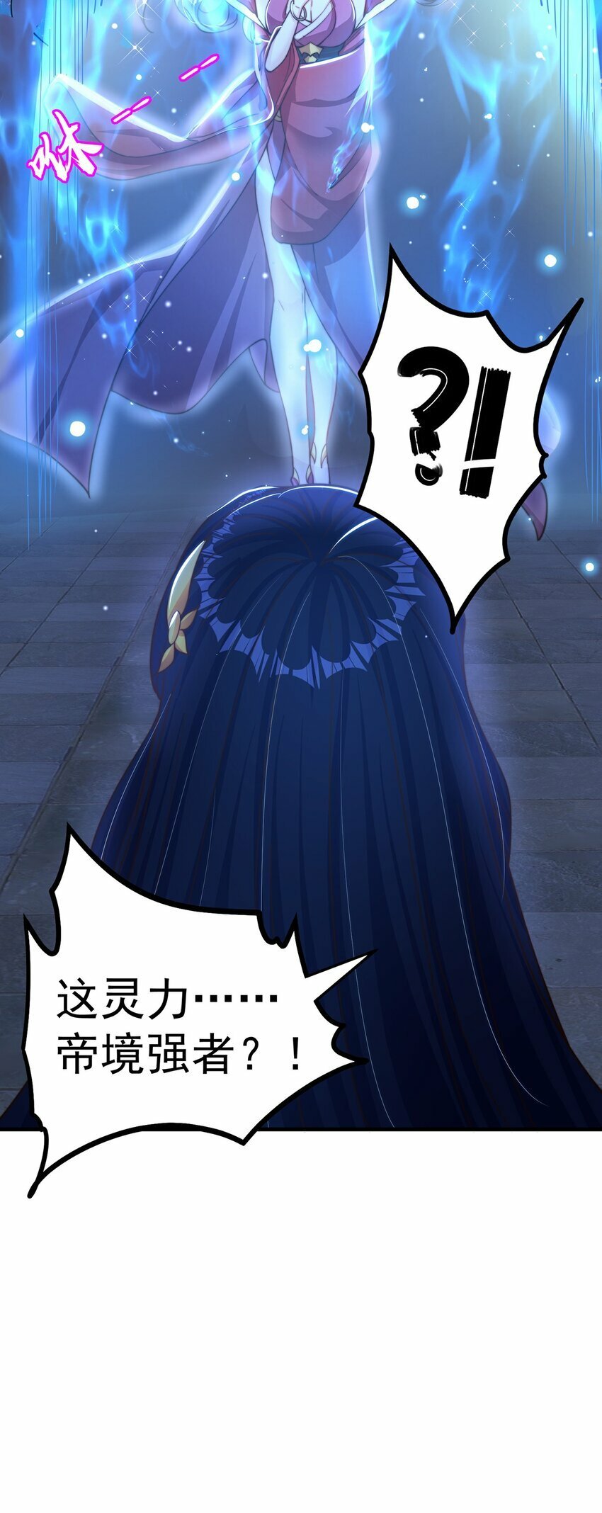绝世强者只想回家种田漫画,第79话 姐姐，我也可以！2图