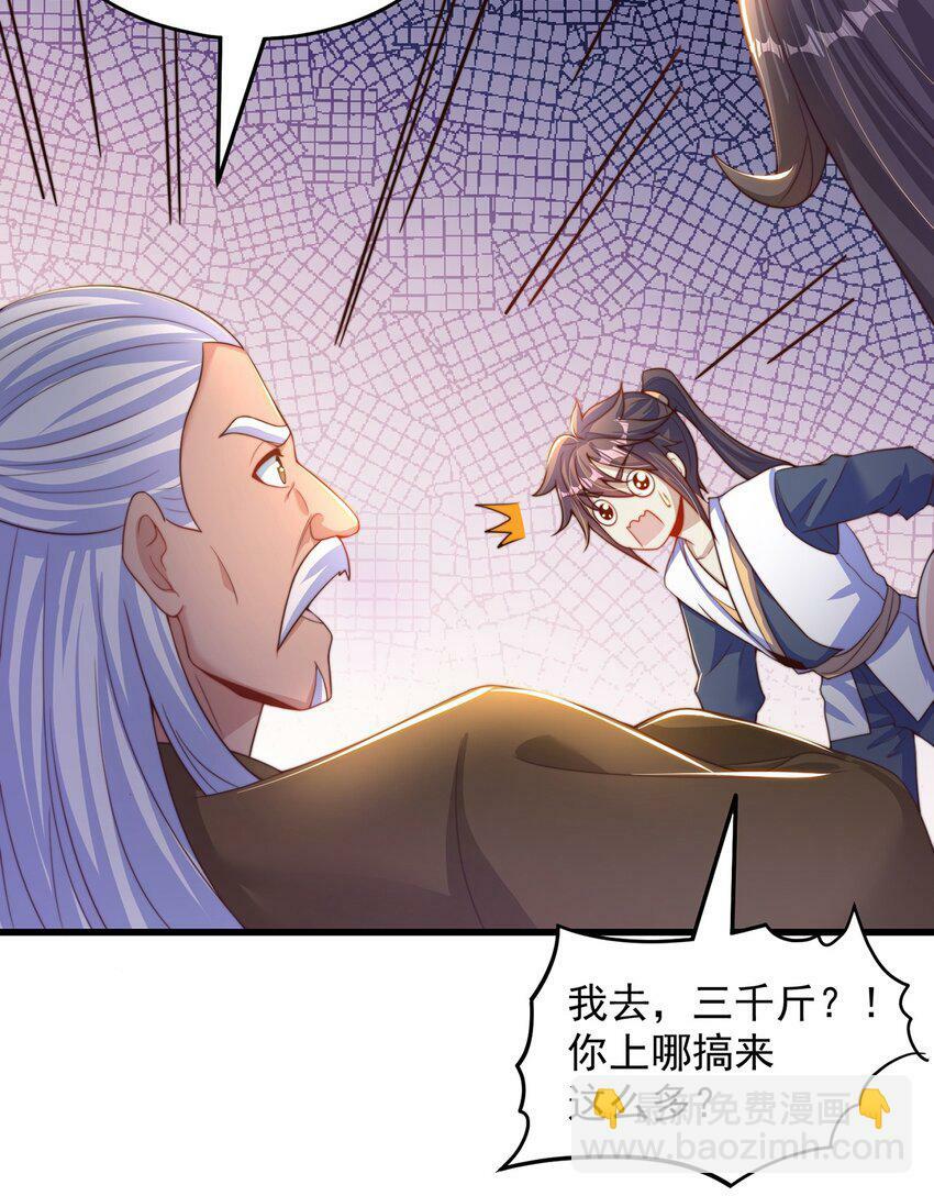 绝世强者只想回家种田漫画,第68话 系统上线？1图