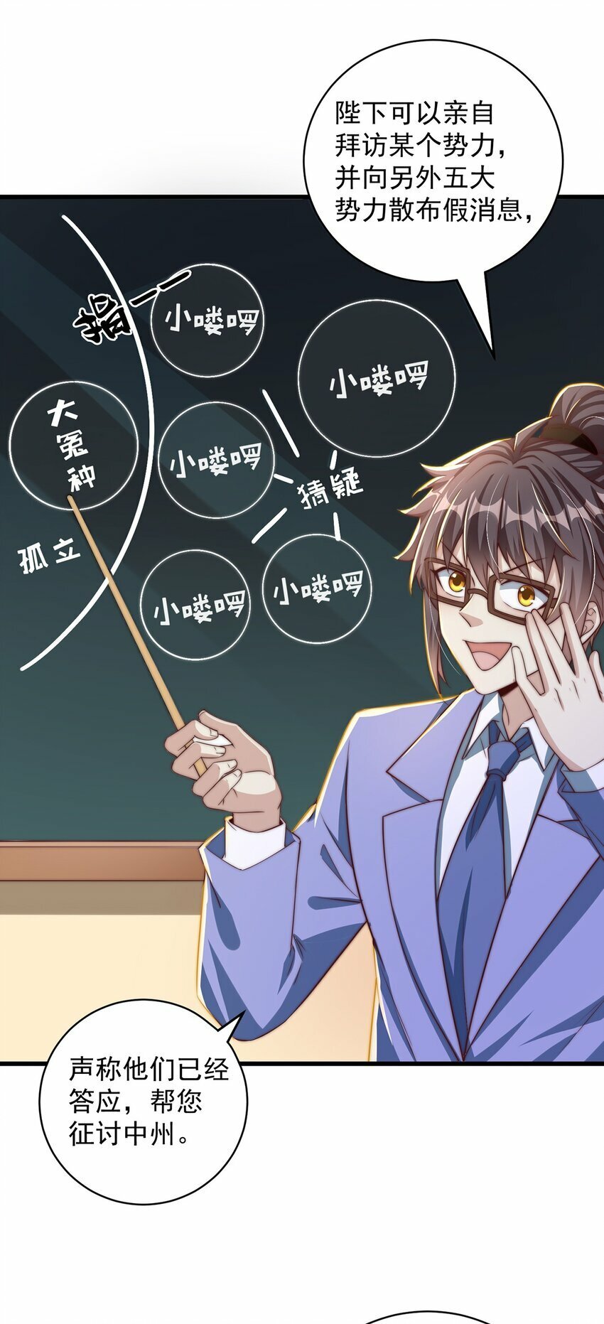 绝世强者只想回家种田漫画,第76话 狗咬狗1图