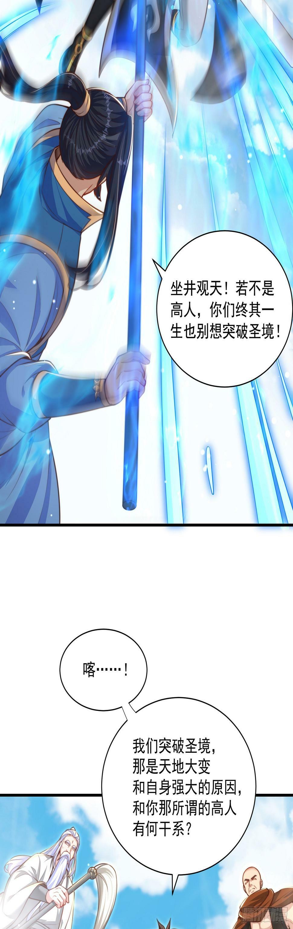 绝世强者只想回家种田14漫画,第53话 撩男手册1图