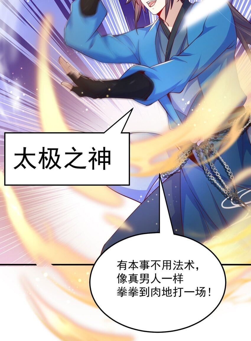 绝世强者只想回家种田14漫画,第90话 太极之神VS装甲骑兵2图