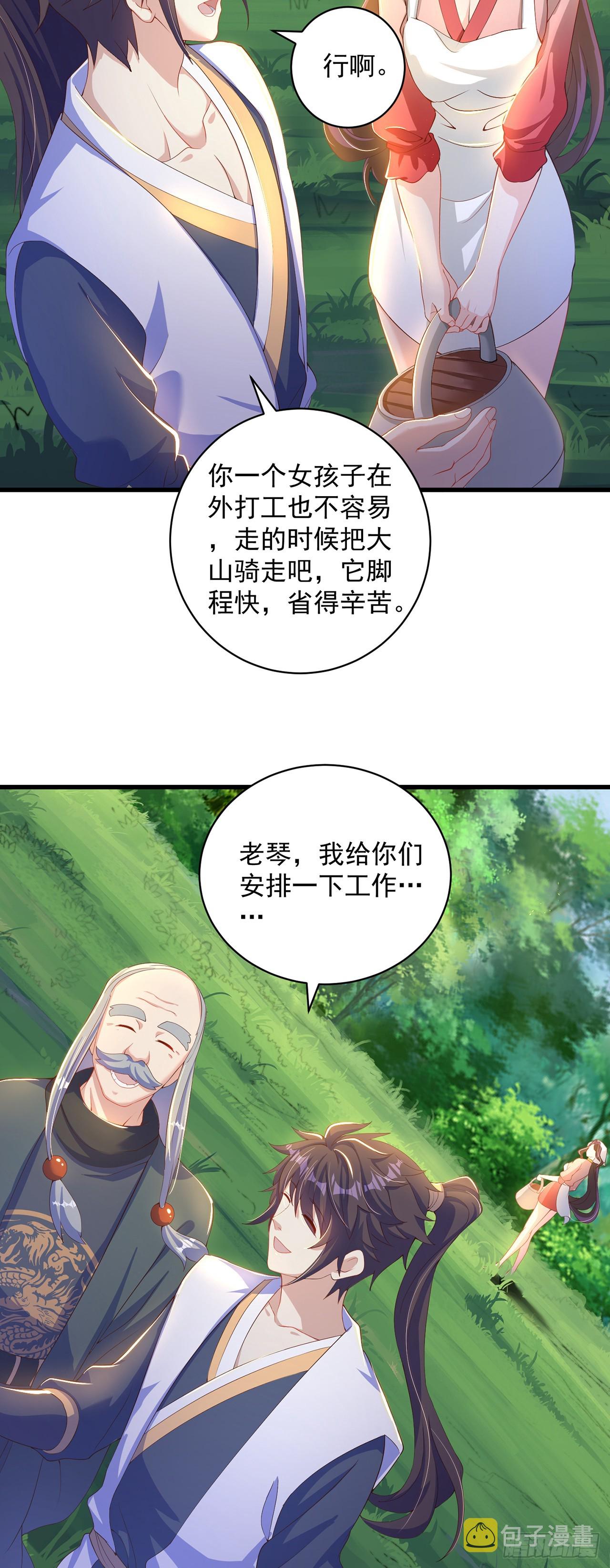 绝世强者只想回家种田14漫画,第22话 示爱”回礼“2图