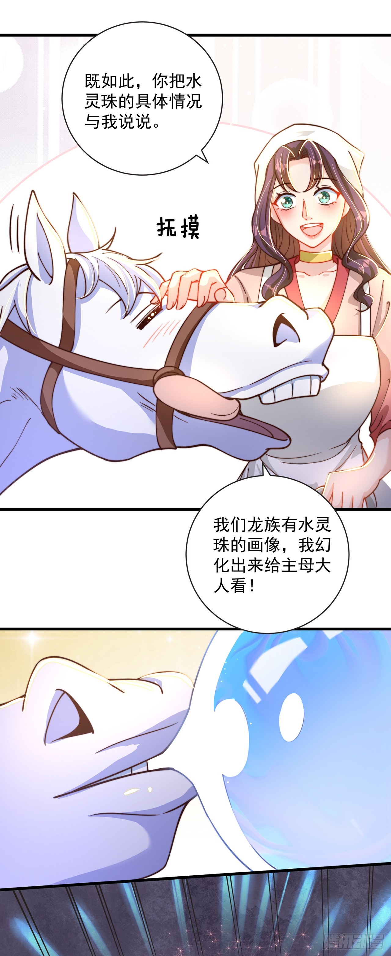 绝世强者只想回家种田14漫画,第22话 示爱”回礼“2图