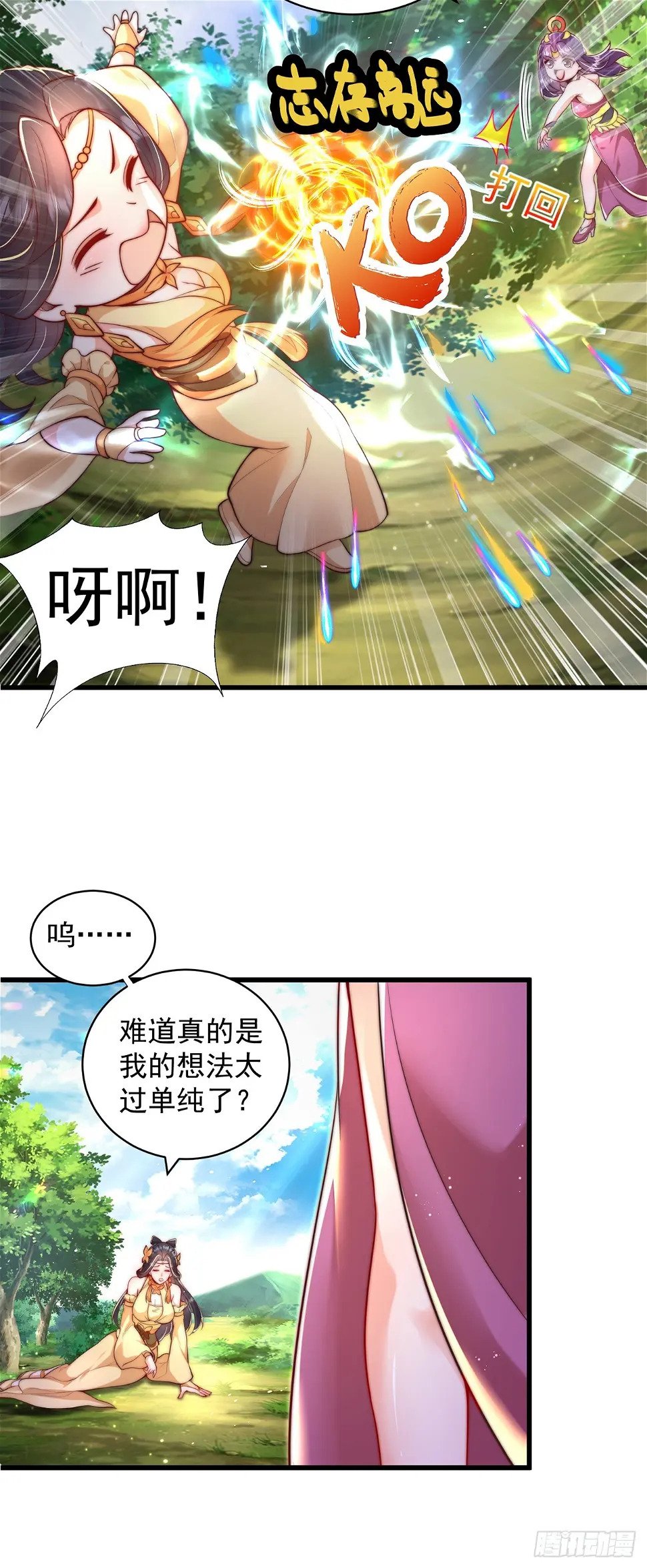 绝世强者只想回家种田14漫画,第49话 格局打开2图