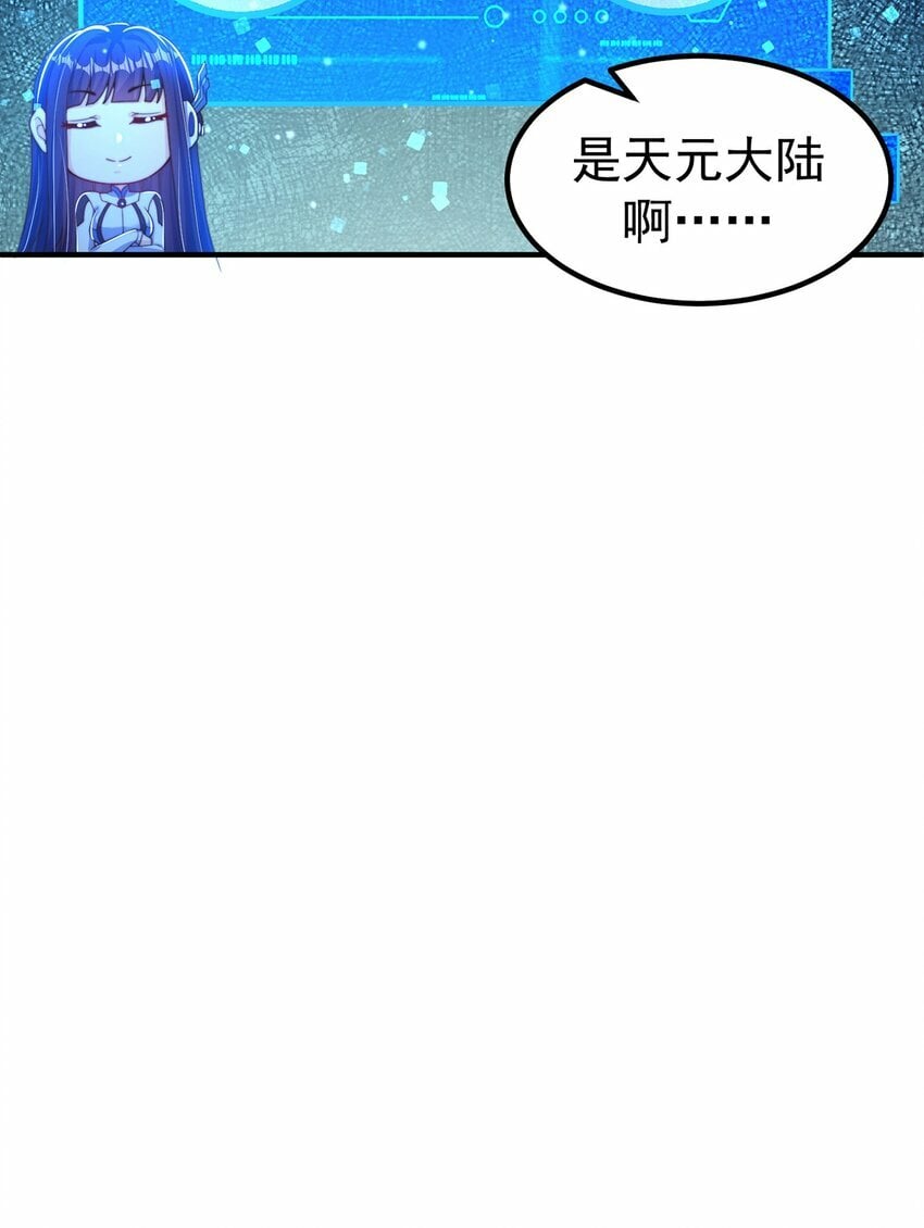 绝世强者只想回家种田14漫画,第82话 新大陆泰裤辣！2图
