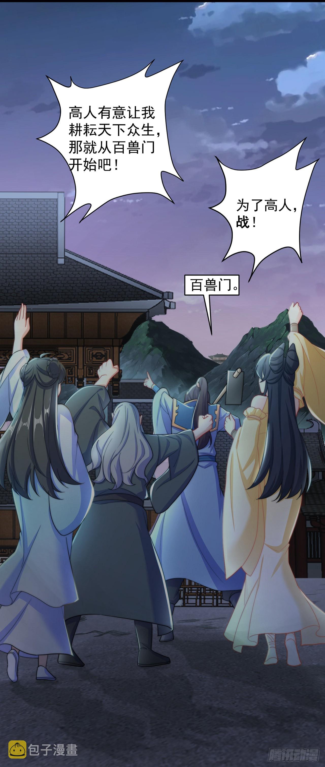绝世强者只想回家种田14漫画,第8话 可爱的红烧兔头2图