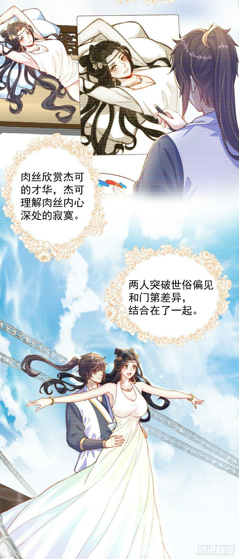 绝世强者只想回家种田14漫画,第59话  俺福来英2图