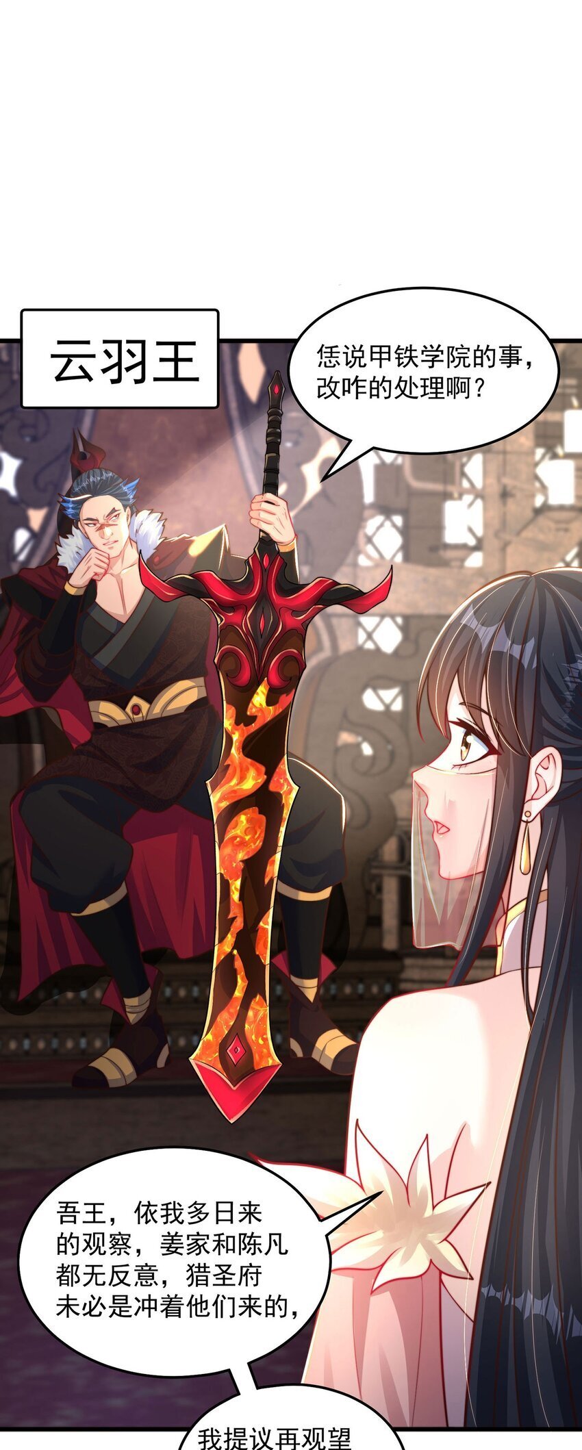 绝世强者只想回家种田14漫画,第95话 姐姐你会生气吗？1图