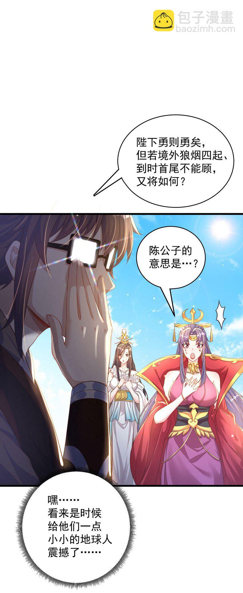 绝世强者只想回家种田漫画,第76话 狗咬狗2图