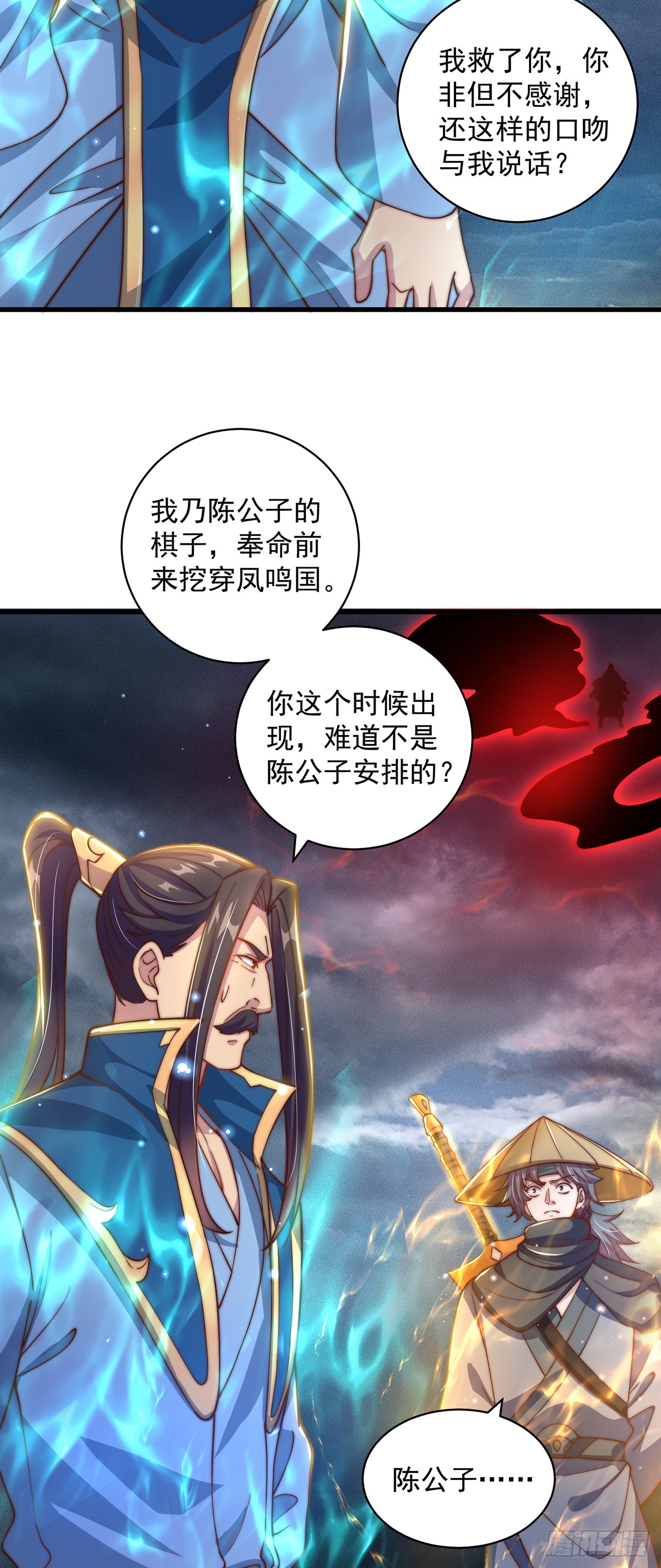 绝世强者只想回家种田漫画,第23话 危机1图