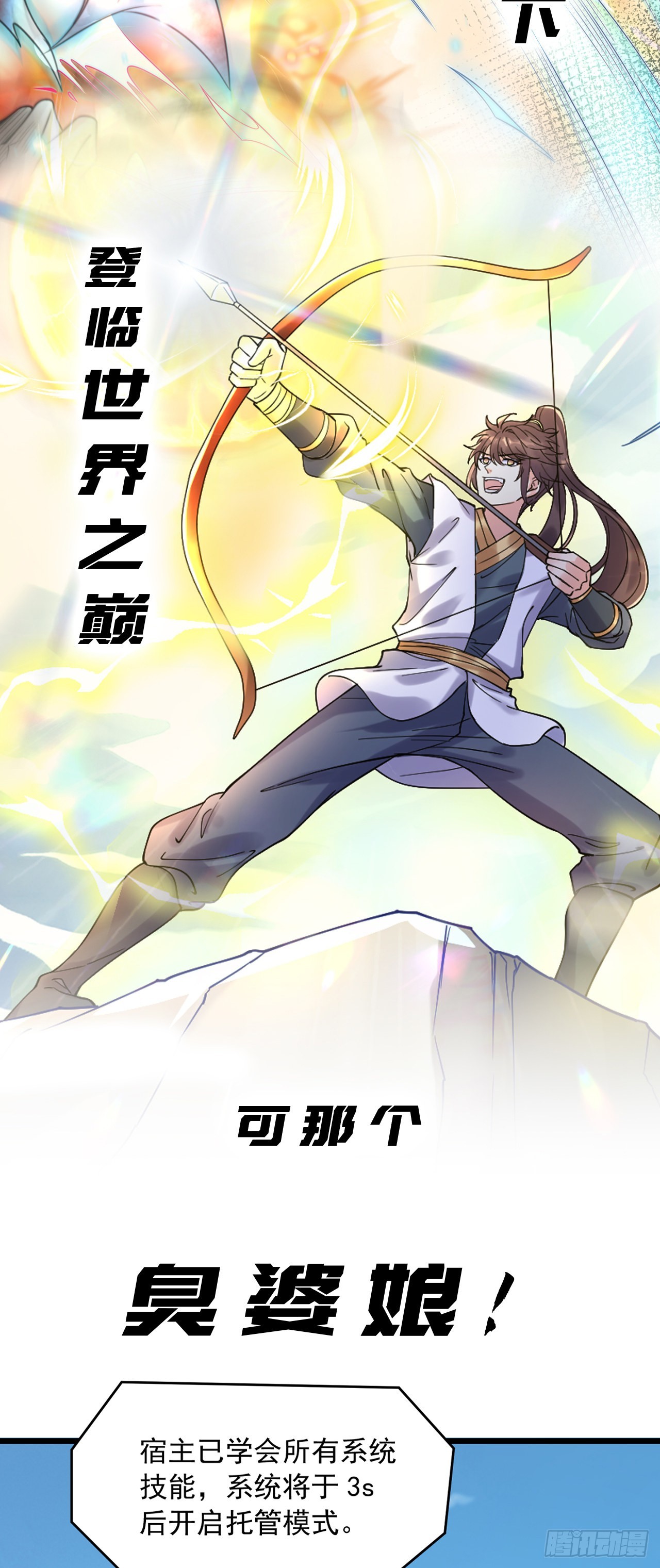 绝世强者只想回家种田14漫画,序章 系统摆烂，只好自己无敌了1图
