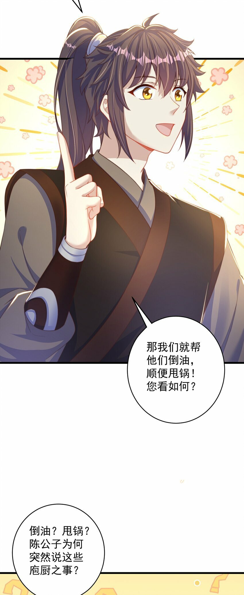 绝世强者只想回家种田漫画,第76话 狗咬狗1图