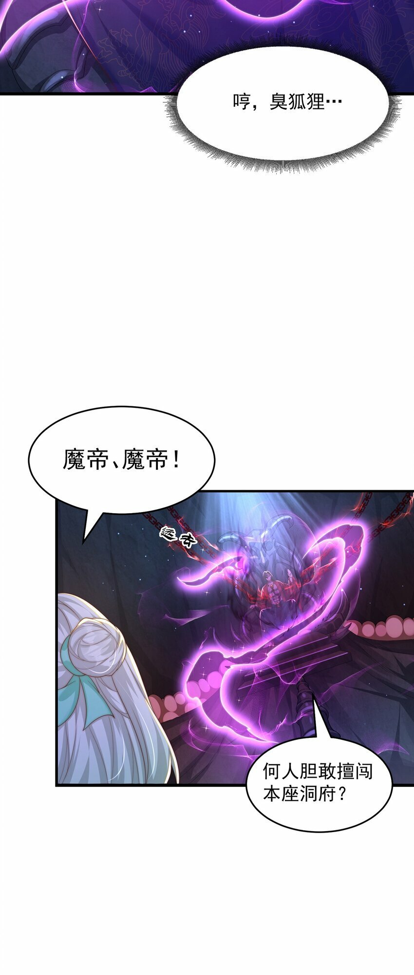 绝世强者只想回家种田漫画,第74话 狐狸精1图