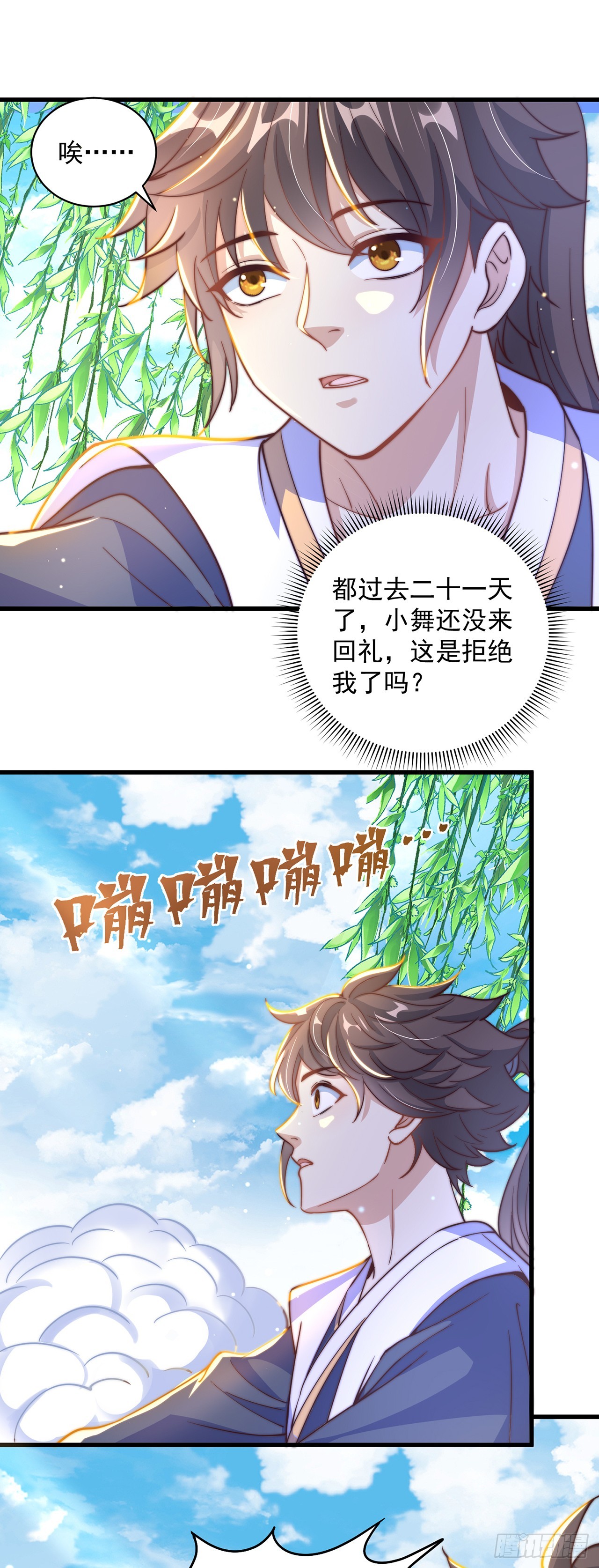 绝世强者只想回家种田14漫画,第21话 表白？！1图