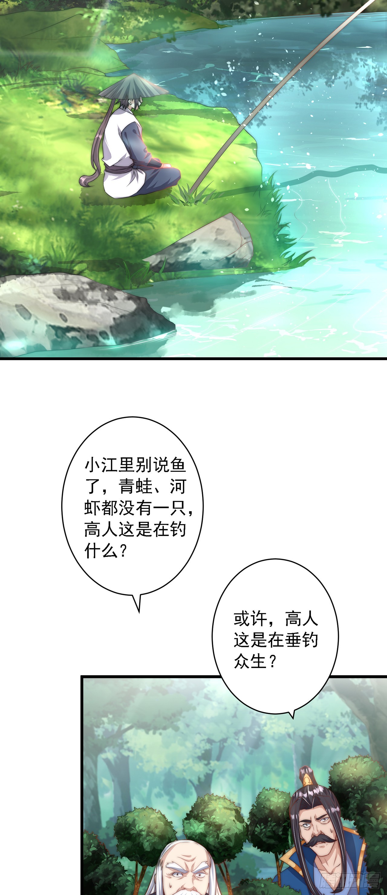 绝世强者只想回家种田14漫画,第37话 钓金龟2图