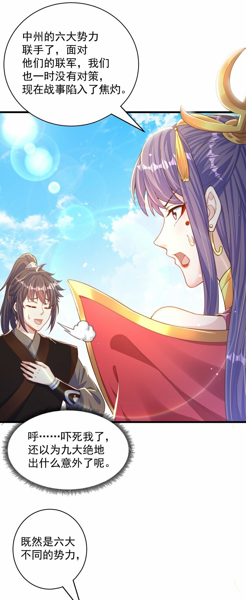 绝世强者只想回家种田漫画,第76话 狗咬狗2图
