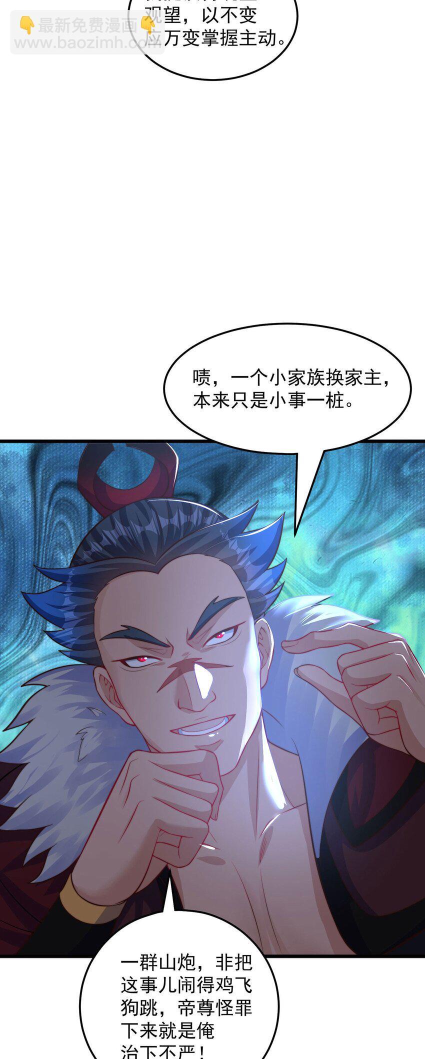 绝世强者只想回家种田14漫画,第95话 姐姐你会生气吗？2图