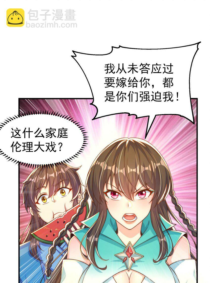 绝世强者只想回家种田14漫画,第84话 小白脸1图