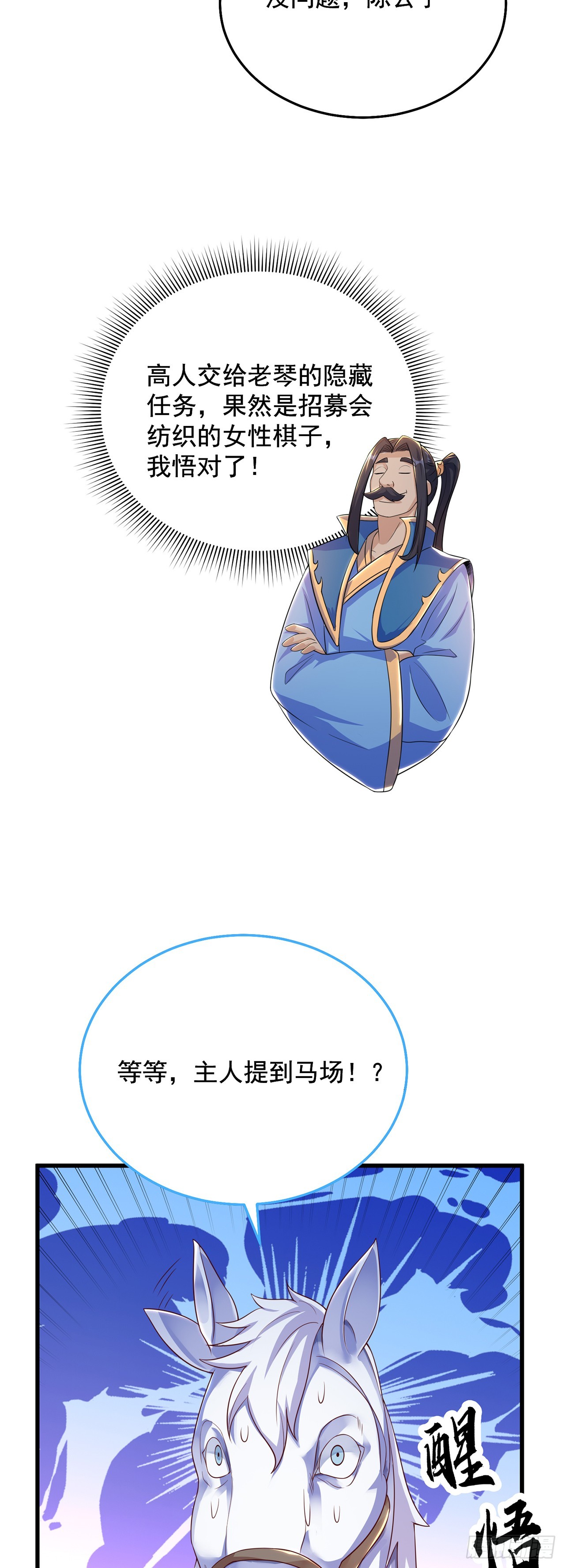 绝世强者只想回家种田漫画,第31话 阴阳牛1图