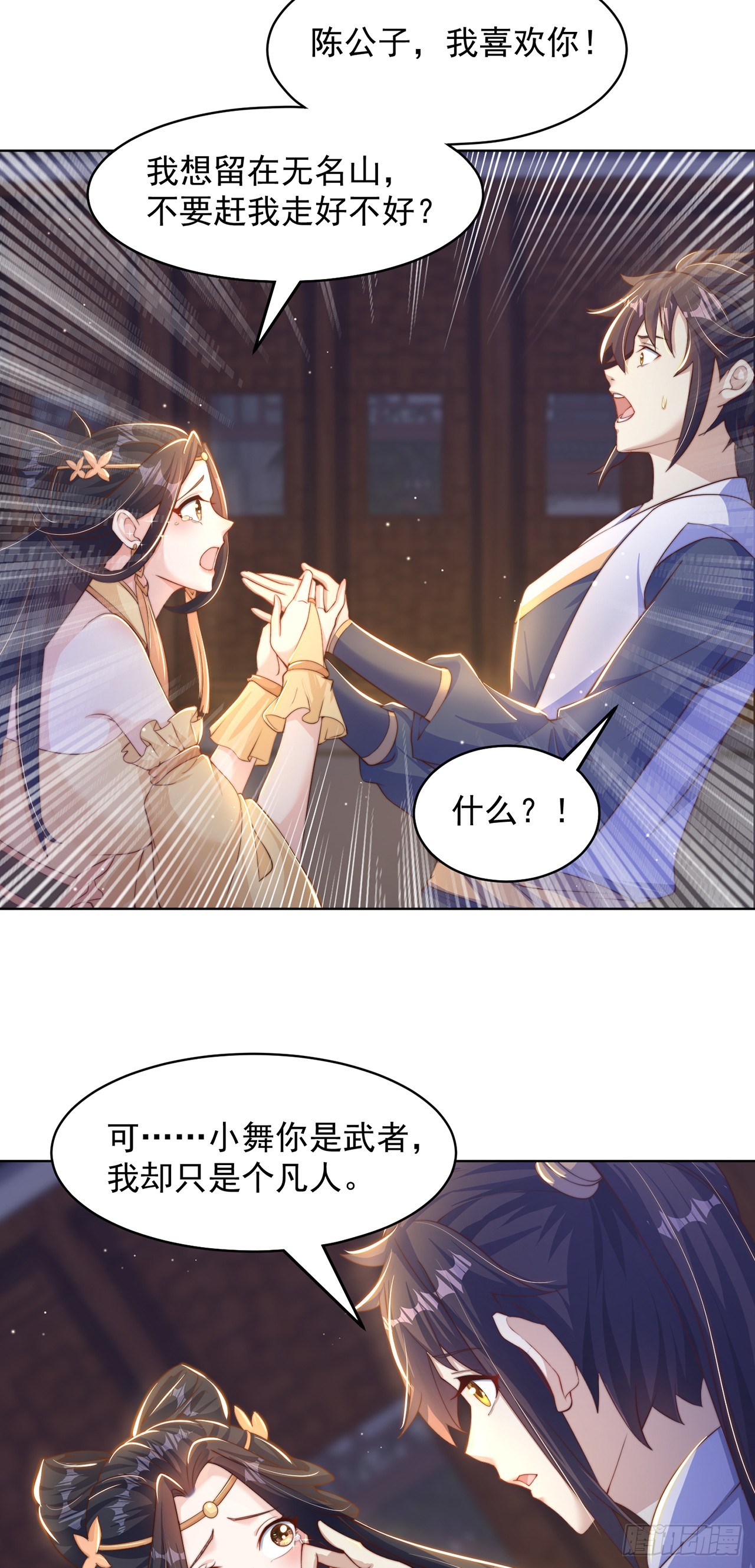 绝世强者只想回家种田14漫画,第38话 互明心意2图