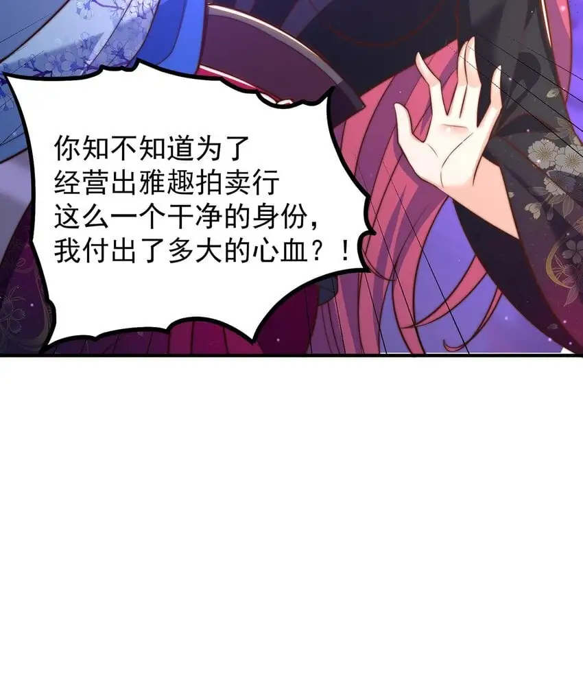绝世强者只想回家种田14漫画,第101话 雅趣拍卖行1图