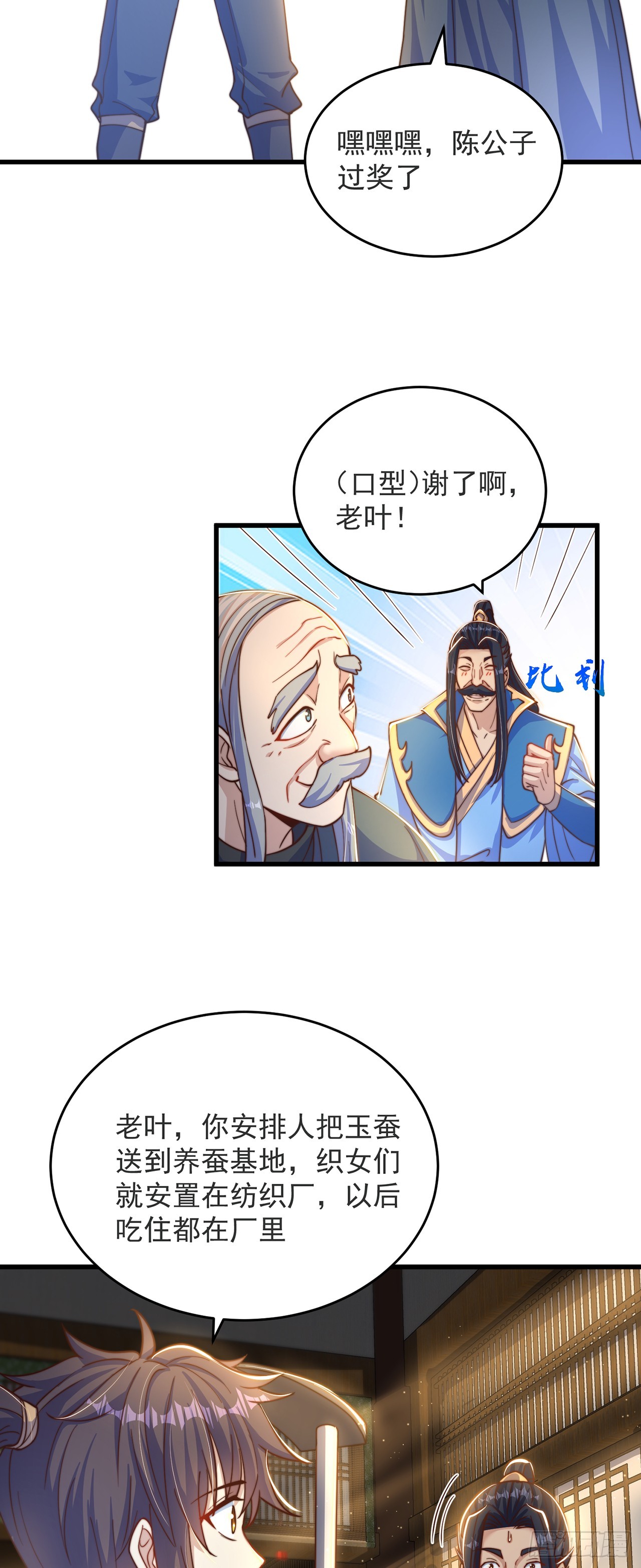 绝世强者只想回家种田漫画,第32话 女儿国1图