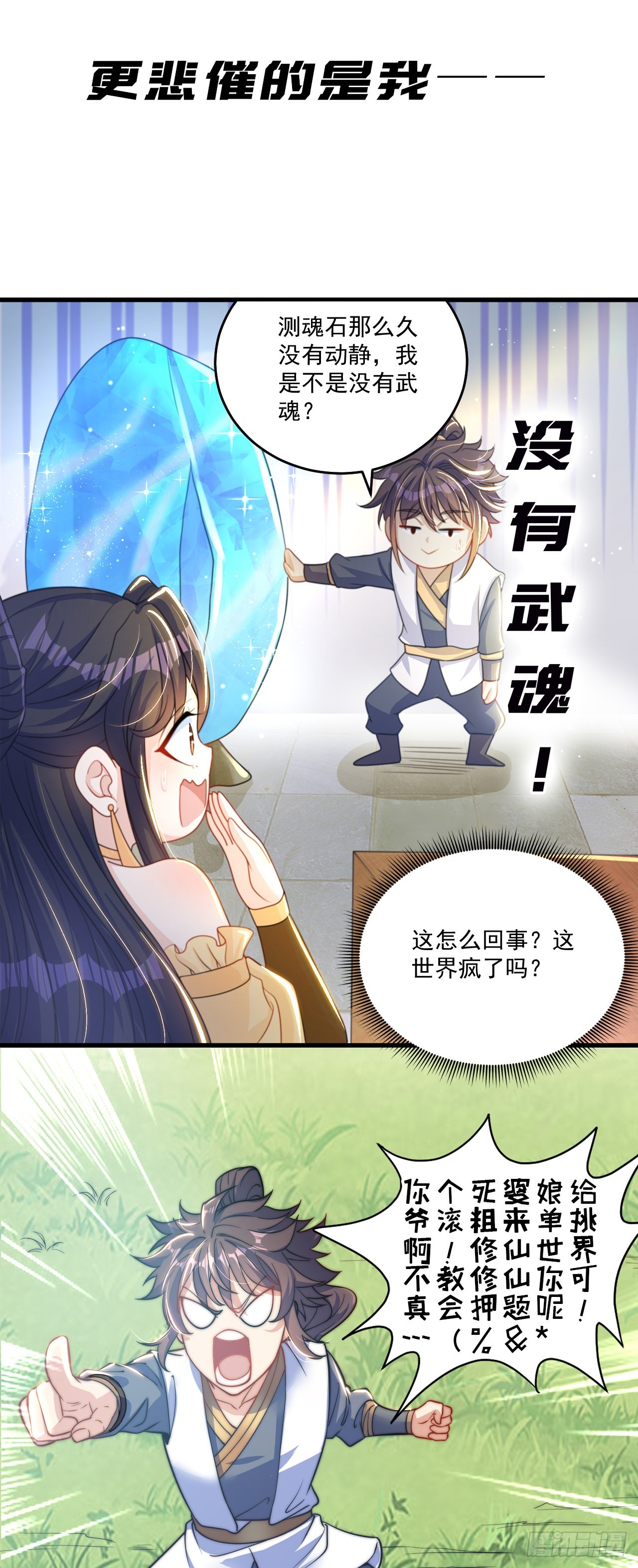 绝世强者只想回家种田14漫画,序章 系统摆烂，只好自己无敌了2图