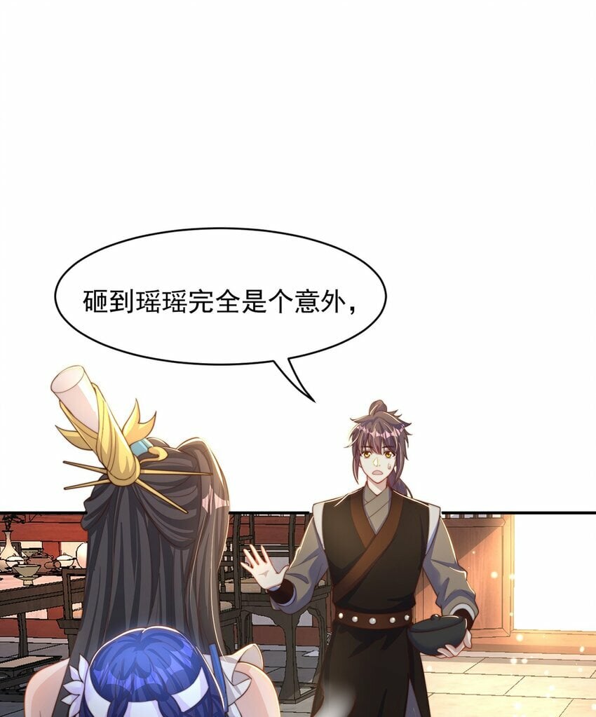 绝世强者只想回家种田漫画,第71话 系统的秘密2图