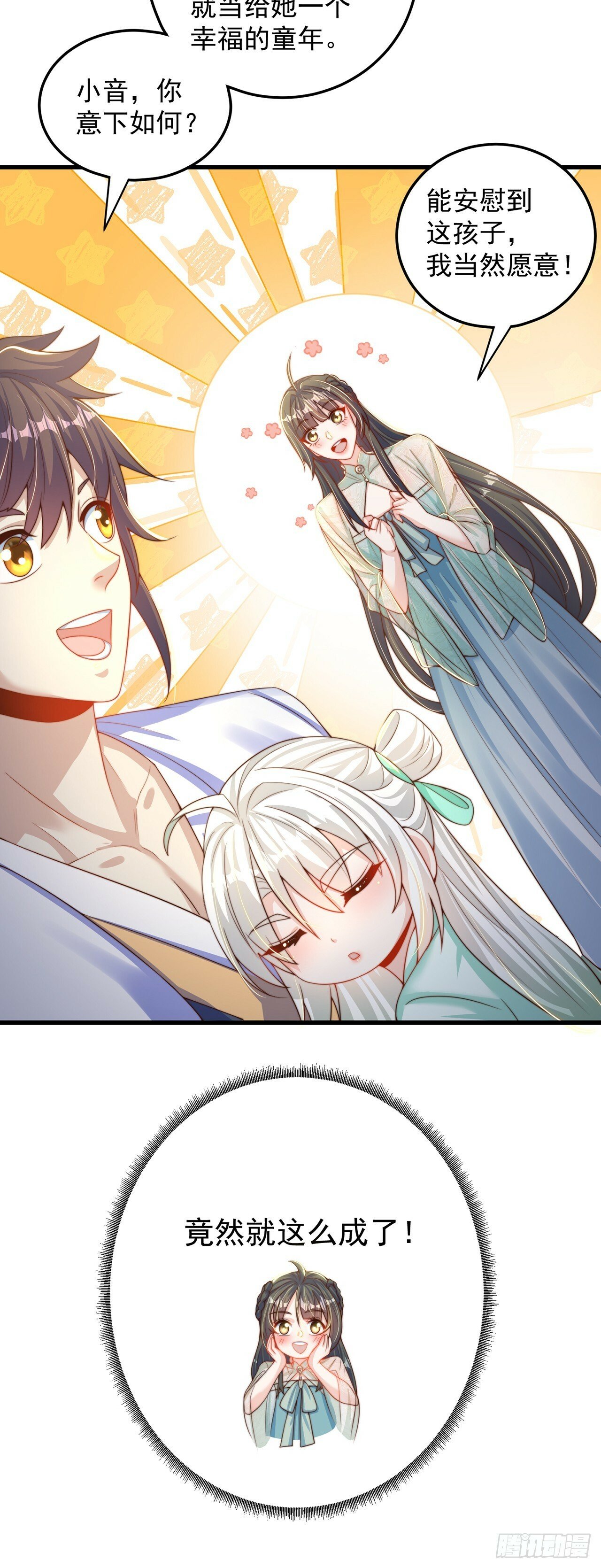 绝世强者只想回家种田漫画,第65话 我有闺女了？1图