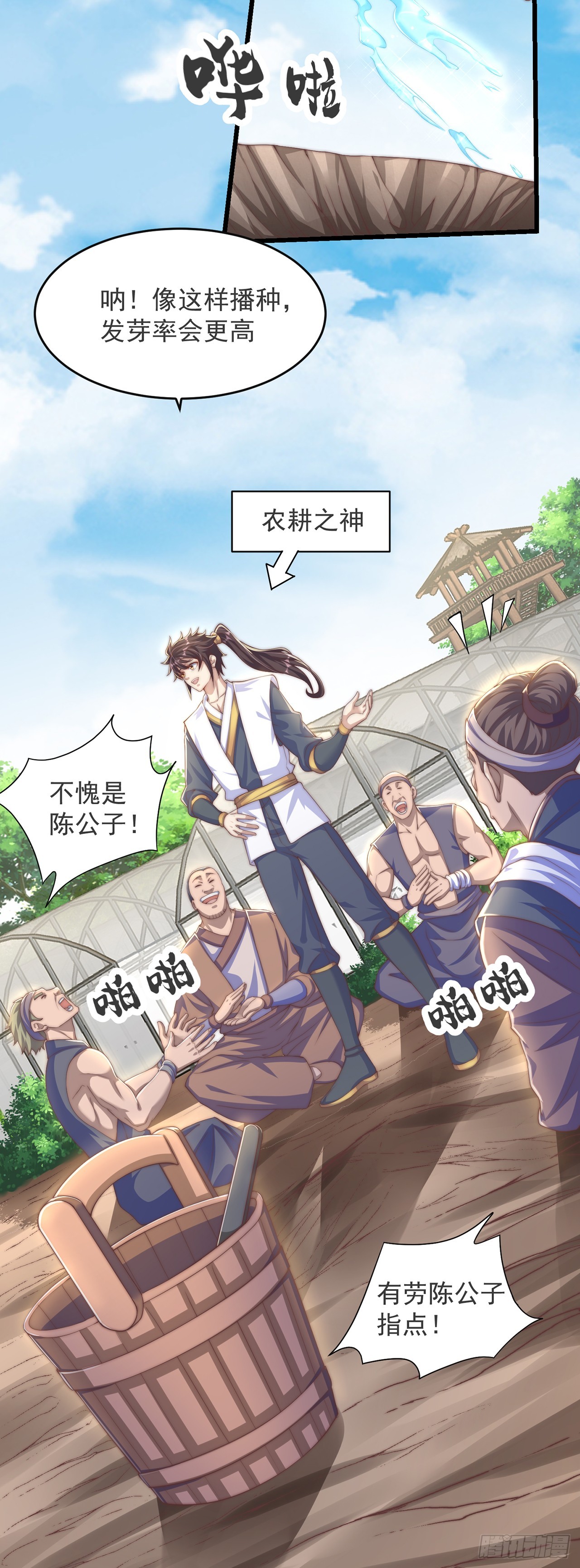 绝世强者只想回家种田漫画,第28话 女性棋子1图