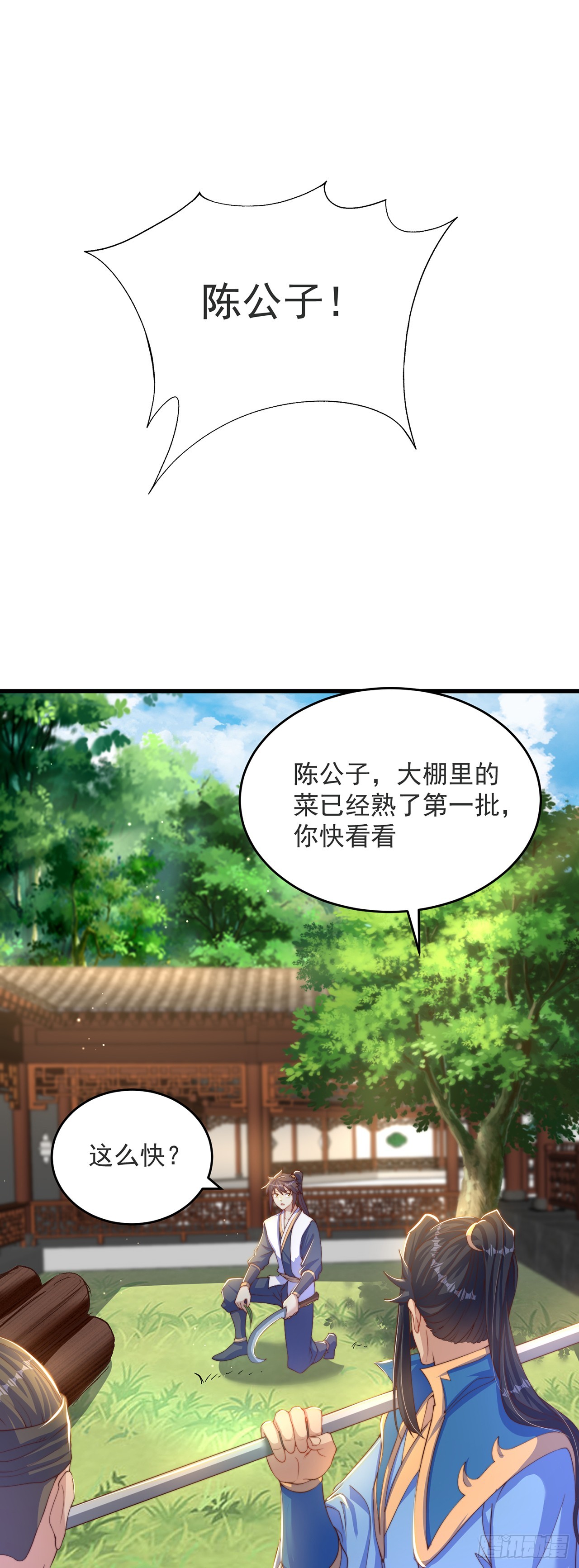 绝世强者只想回家种田漫画,第32话 女儿国2图