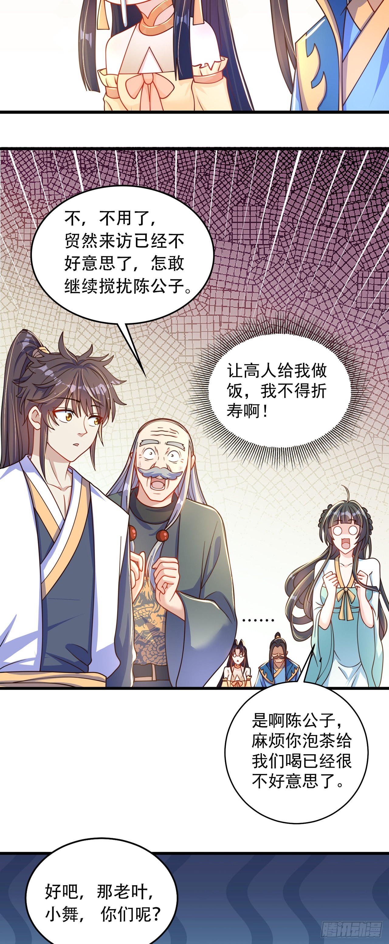绝世强者只想回家种田漫画,第6话 躺平吧1图