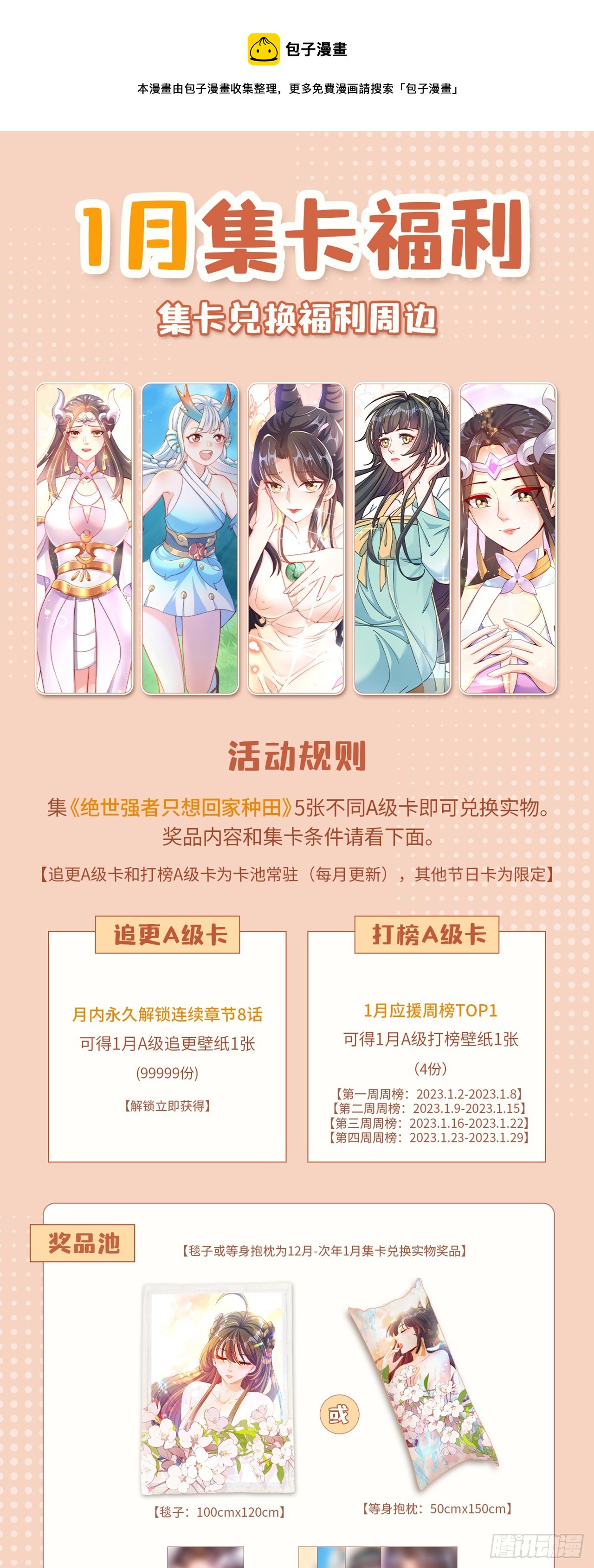 绝世强者只想回家种田14漫画,1月福利来啦~1图