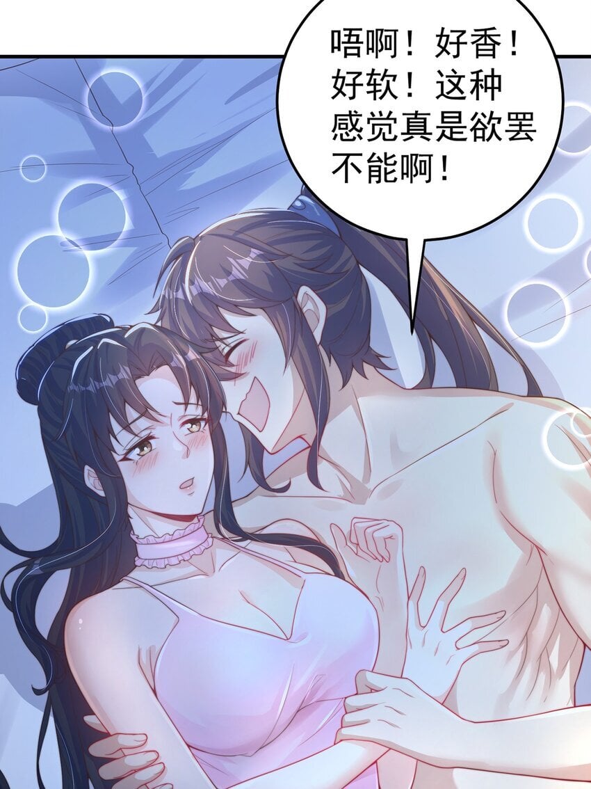 绝世强者只想回家种田14漫画,第89话 春宵一刻1图