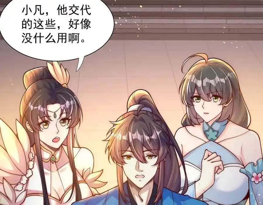 绝世强者只想回家种田14漫画,第111话 意念分身2图