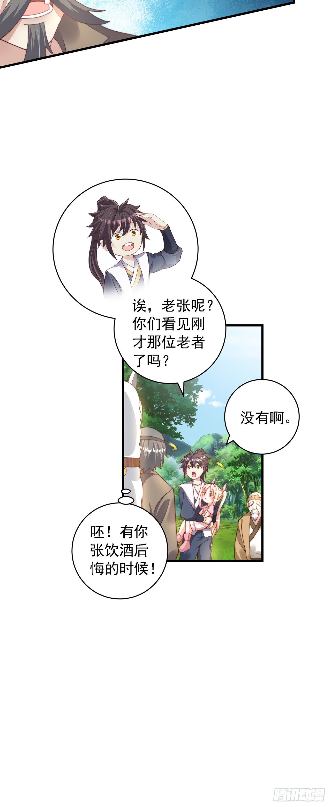 绝世强者只想回家种田14漫画,第37话 钓金龟2图