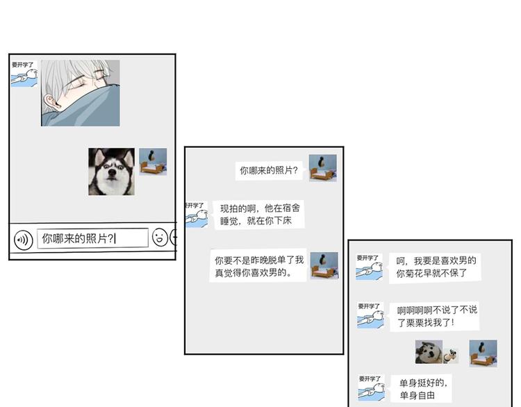 满意答卷第二集漫画,01 新舍友2图