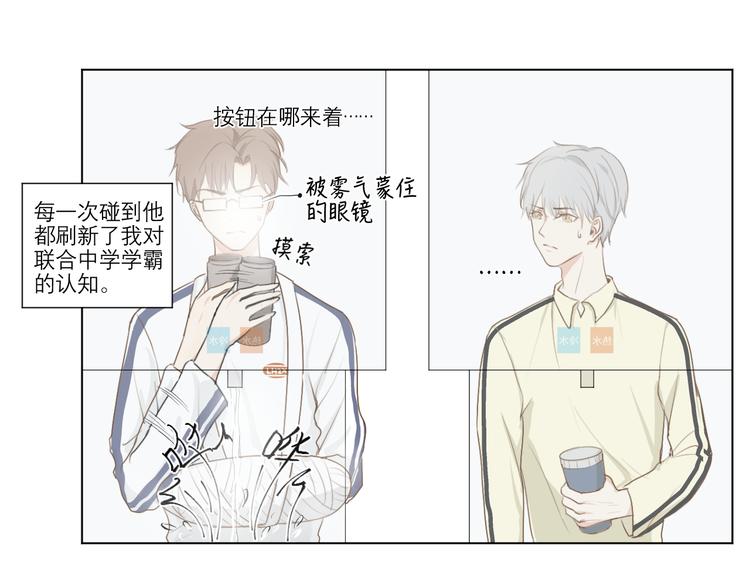 满意造句漫画,02 怎么老是你1图