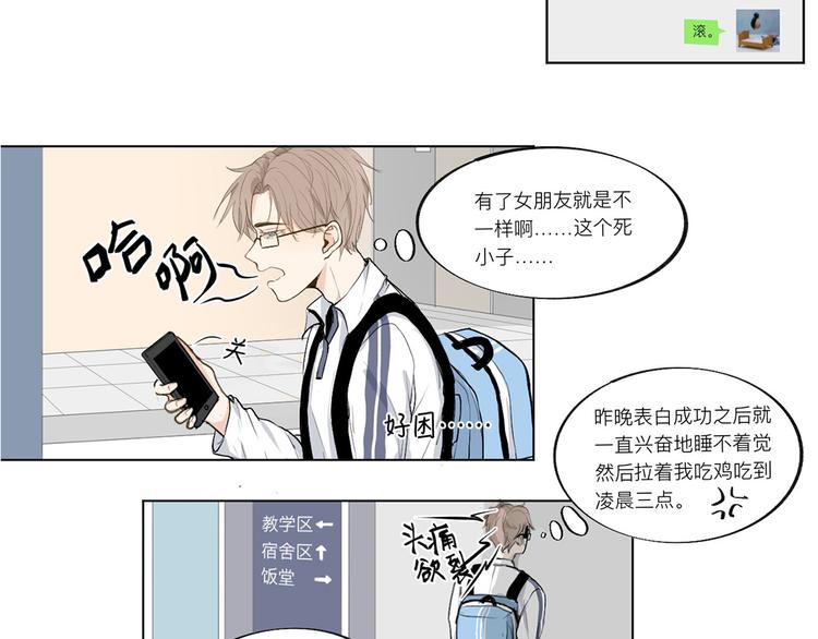 满意答卷第二集漫画,01 新舍友1图