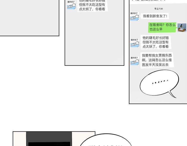 满意答卷第二集漫画,01 新舍友2图