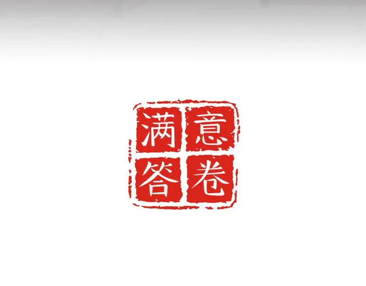 满意答卷小说两勺粮漫画,32 你挺温柔的1图