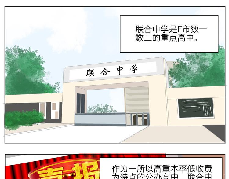 满意和哑女最后结局漫画,01 新舍友1图