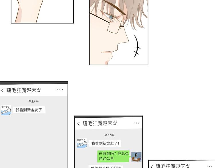 满意答卷第二集漫画,01 新舍友1图