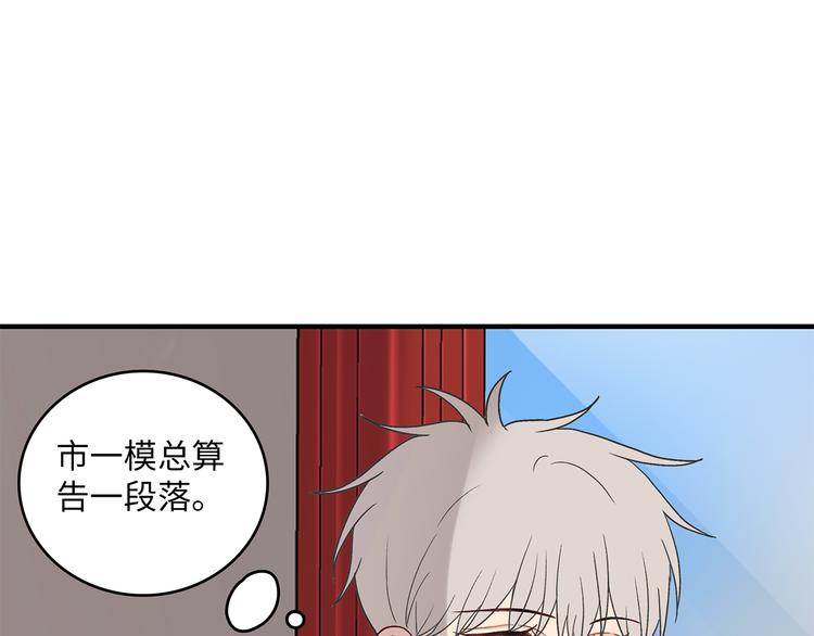满意答卷漫画,31 我有私心2图