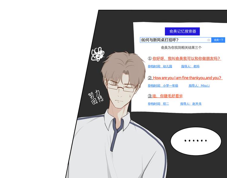 满意不满意电影完整版漫画,05 爱好是刷题？2图