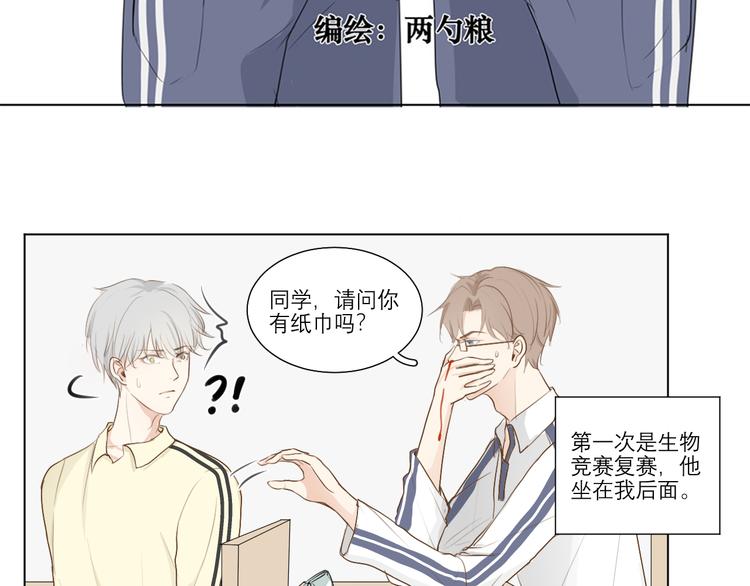 满意答卷完整版漫画,02 怎么老是你1图