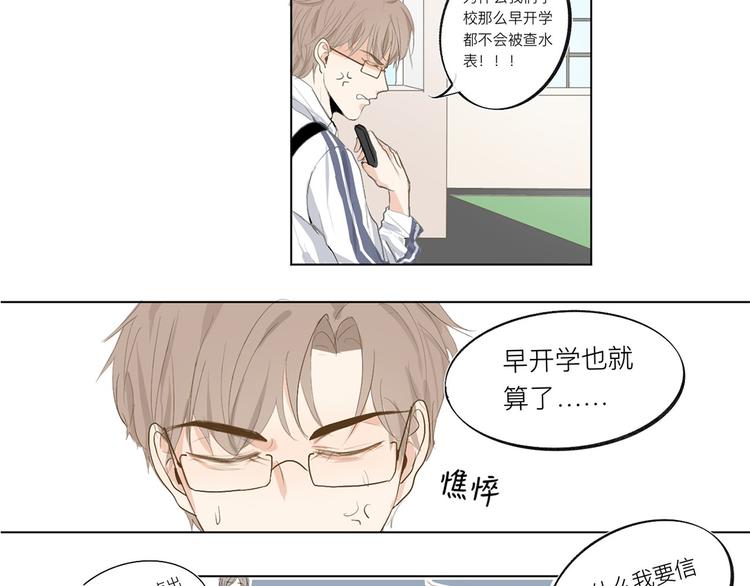 满意答卷申论结尾漫画,01 新舍友1图