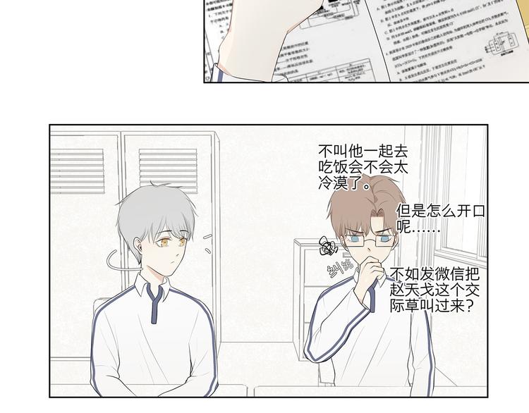 满意答卷设计漫画,06 偷看2图