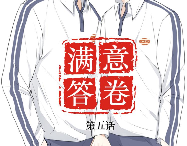 满意和倪好要结婚漫画,05 爱好是刷题？1图